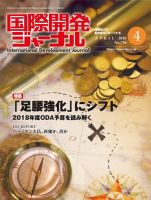 国際開発ジャーナル No.736 表紙