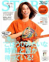 STORY（ストーリィ） 表紙