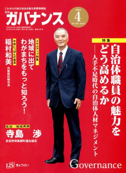 月刊　ガバナンス 4月号 (発売日2018年03月31日) 表紙