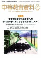 月刊中等教育資料 4月号 表紙