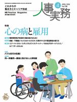 人事の地図 2018年04月号 (発売日2018年04月01日) 表紙