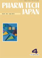 PHARM TECH JAPAN（ファームテクジャパン） Vol.34 No.5 表紙