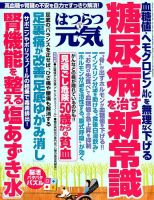 はつらつ元気 2018年5月号 (発売日2018年04月02日) 表紙