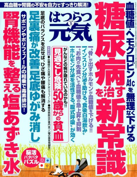 はつらつ元気 2018年5月号 (発売日2018年04月02日) 表紙