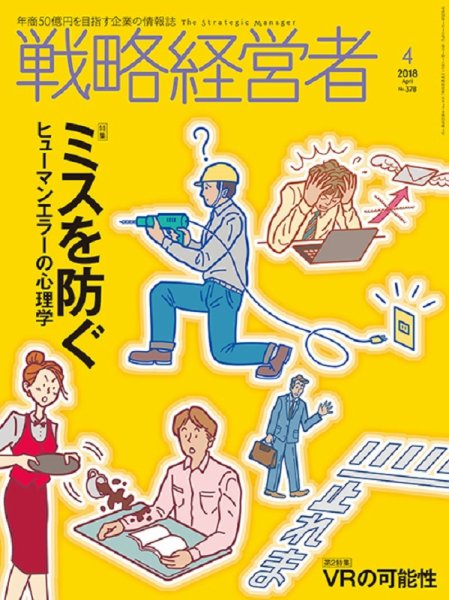 戦略経営者 No.378  ４月号 (発売日2018年04月01日) 表紙