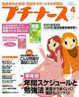 プチナース 2004年03月10日発売号 表紙