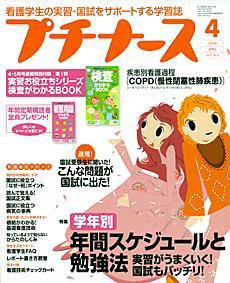 プチナース 2004年03月10日発売号 表紙