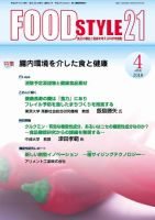 FOOD Style21（フードスタイル21） 2018年4月号 表紙