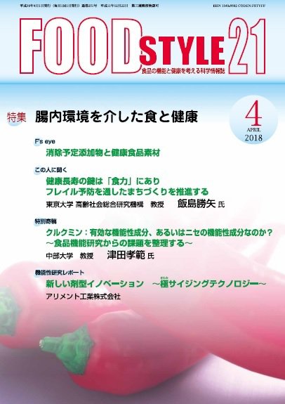 FOOD Style21（フードスタイル21） 2018年4月号 (発売日2018年04月10日) 表紙