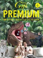 月刊Gift PREMIUM 2018年4月号 表紙
