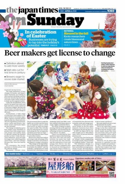 The Japan Times / The New York Times Weekend Edition Vol. 58 No.13 (発売日2018年04月01日) 表紙