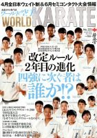 ワールド空手 2018年5月号 表紙