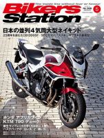 バイカーズステーション 2018年5月号 (発売日2018年03月31日) 表紙