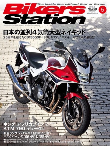 バイカーズステーション 2018年5月号 (発売日2018年03月31日) 表紙