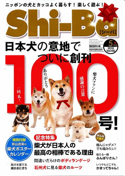 Shi-Ba(シーバ)　 2018年5月号 (発売日2018年03月29日) 表紙