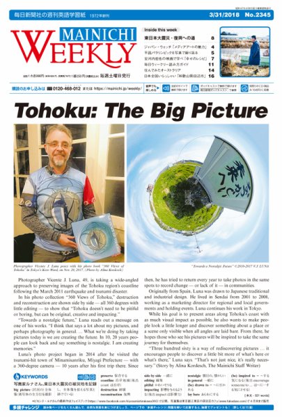 Mainichi Weekly（毎日ウィークリー） 3月31日号 (発売日2018年03月31日) 表紙