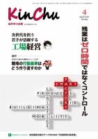 近代中小企業　速習 4月本誌/別冊 表紙