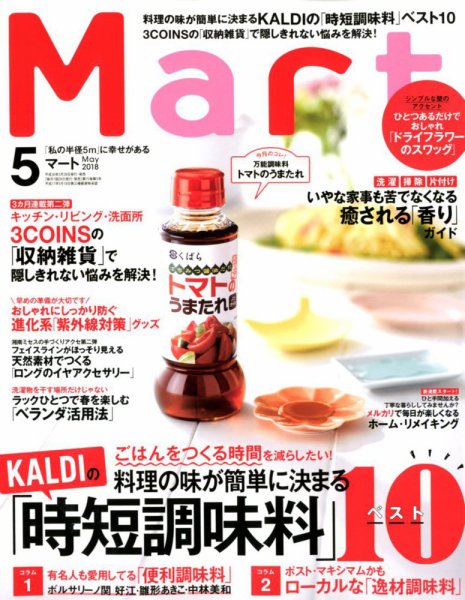 Mart（マート） 2018年5月号 (発売日2018年03月28日) 表紙