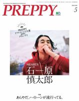 PREPPY（プレッピー） 2018年5月号 表紙