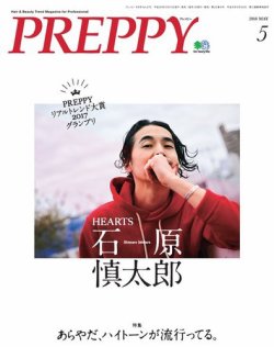 PREPPY（プレッピー） 2018年5月号 (発売日2018年03月31日) 表紙