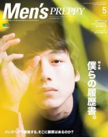 Men's PREPPY（メンズプレッピー） 2018年5月号 (発売日2018年03月31日) 表紙