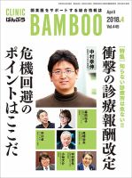 クリニックばんぶう 2018年4月号 (発売日2018年04月01日) 表紙