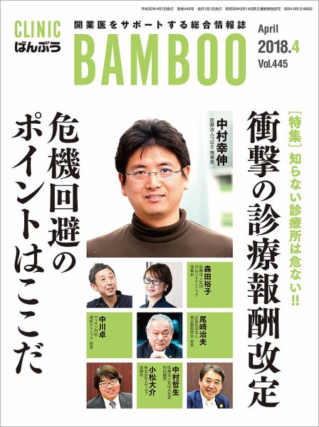 クリニックばんぶう 2018年4月号 (発売日2018年04月01日) 表紙