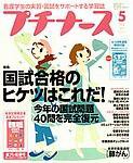 プチナース 5月号 (発売日2004年04月10日) 表紙