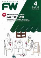 フットウエアプレス 2018/04/01 (発売日2018年04月01日) 表紙