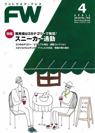 フットウエアプレス 2018/04/01 (発売日2018年04月01日) 表紙