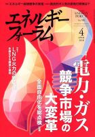 エネルギーフォーラム 2018年4月号 表紙