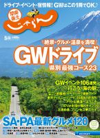 関東・東北じゃらん 5月号 (発売日2018年04月02日) 表紙
