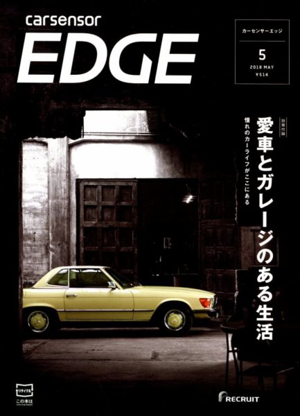 カーセンサーEDGE 2018年5月号 (発売日2018年03月27日) 表紙