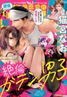 無敵恋愛S･girl (エスガール)DX 2018年5月号 (発売日2018年03月29日) 表紙