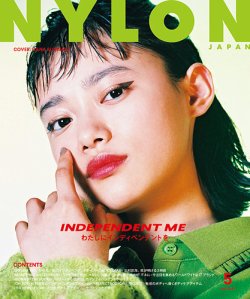 NYLON JAPAN（ナイロンジャパン） 2018年5月号 (発売日2018年03月28日) 表紙