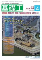 基礎工 4月号 表紙