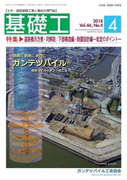 基礎工 4月号 (発売日2018年03月28日) 表紙