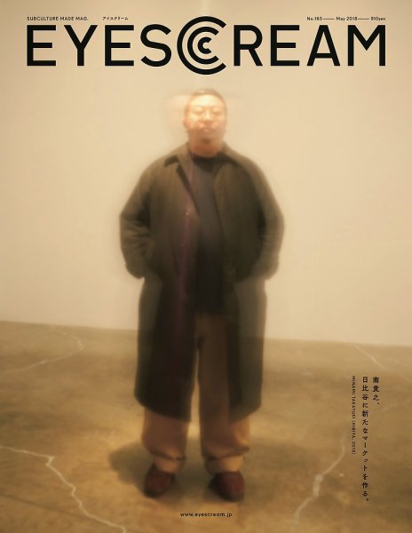 EYESCREAM（アイスクリーム） 2018年5月号 (発売日2018年03月31日) 表紙