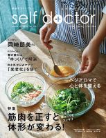 セルフドクター vol.84 (発売日2018年04月01日) 表紙