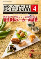 総合食品 2018年4月号 表紙