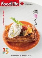 FoodLife（フードライフ） 2018年4月号 表紙