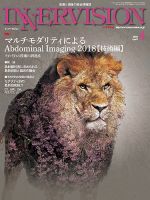 INNERVISION（インナービジョン） 2018年4月号 表紙