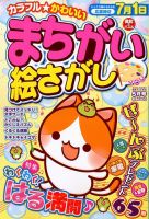 まちがい絵さがしYOU 2018年5月号 表紙