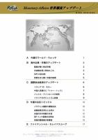 世界潮流アップデート 第739号 表紙