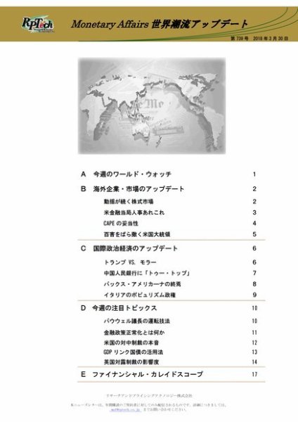 世界潮流アップデート 第739号 (発売日2018年03月30日) 表紙