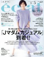 eclat（エクラ） 2018年5月号 表紙