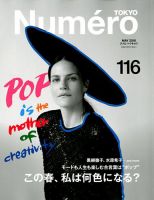 Numero TOKYO（ヌメロ・トウキョウ） 2018年5月号 表紙