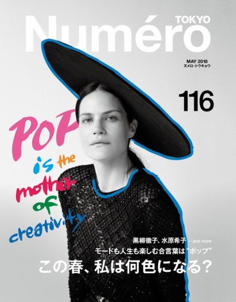 Numero TOKYO（ヌメロ・トウキョウ） 2018年5月号 (発売日2018年03月28日) 表紙