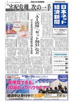 日本ネット経済新聞 0494 表紙