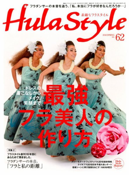 素敵なフラスタイル 2018年5月号 (発売日2018年03月27日) 表紙